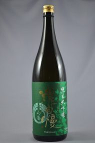山廃仕込み　純米大吟醸