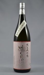 純米大吟醸 本生酒　