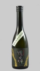 純米大吟醸 本生酒　